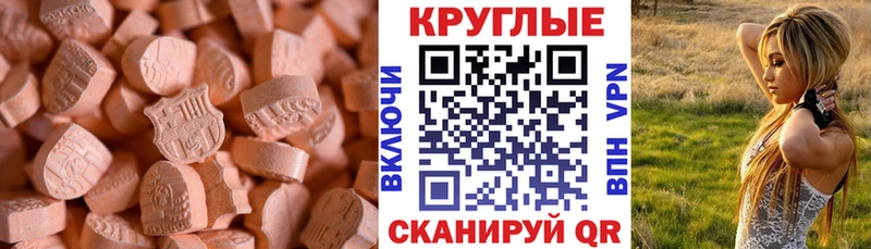 Ecstasy круглые  закладка  mega tor  Удачный 